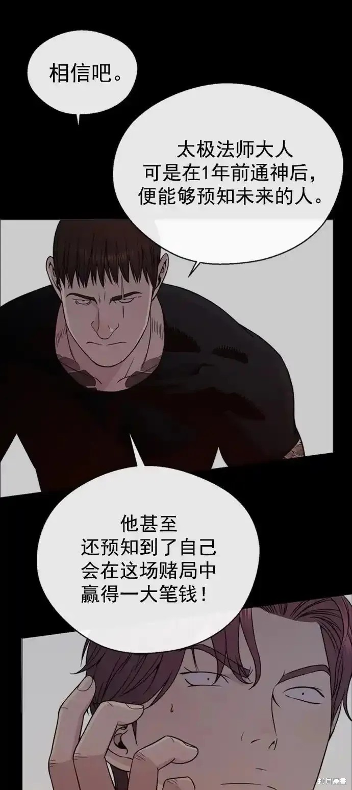男子汉 第178话 第68页