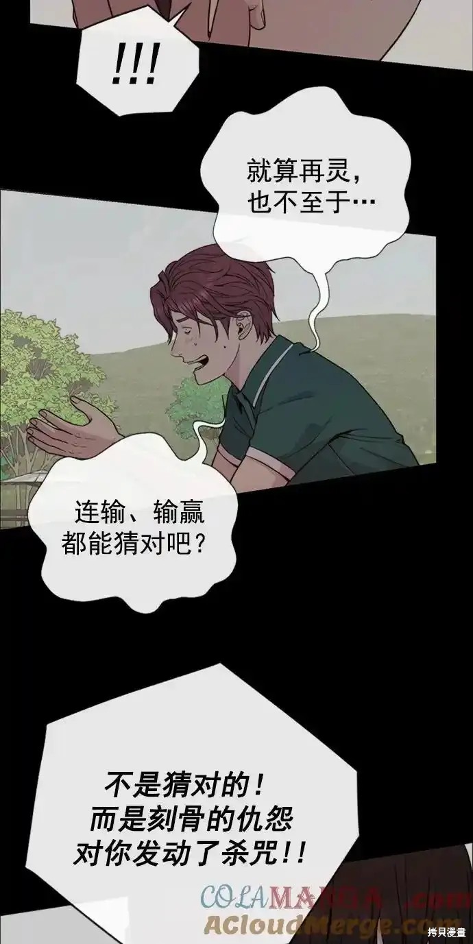 男子汉 第178话 第69页