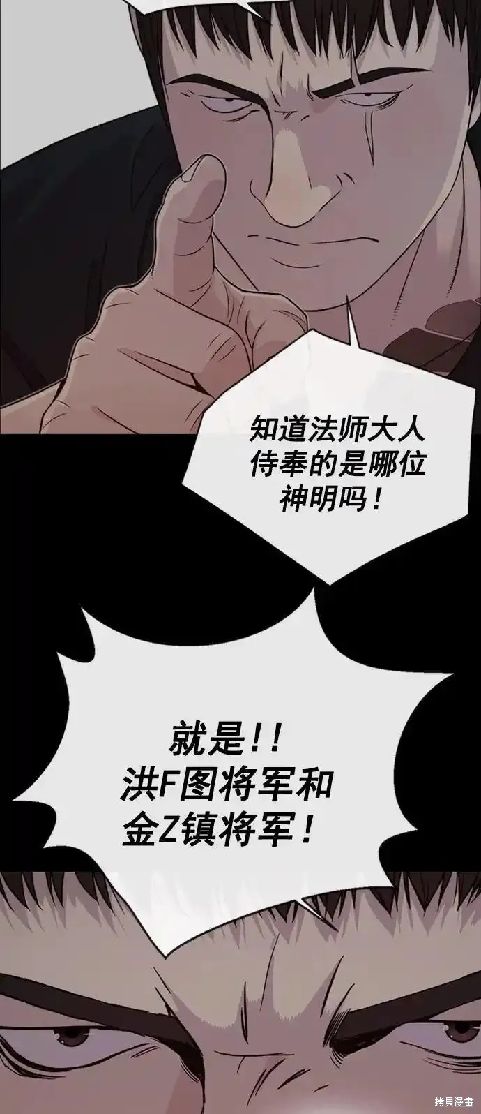 男子汉 第178话 第70页
