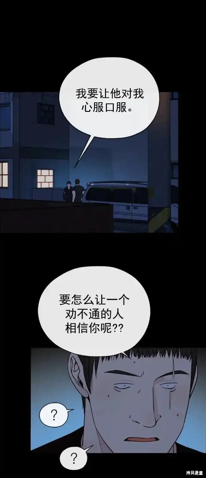 男子汉 第178话 第8页