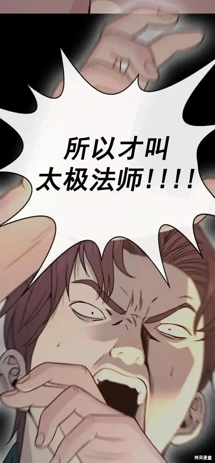 男子汉 第178话 第71页