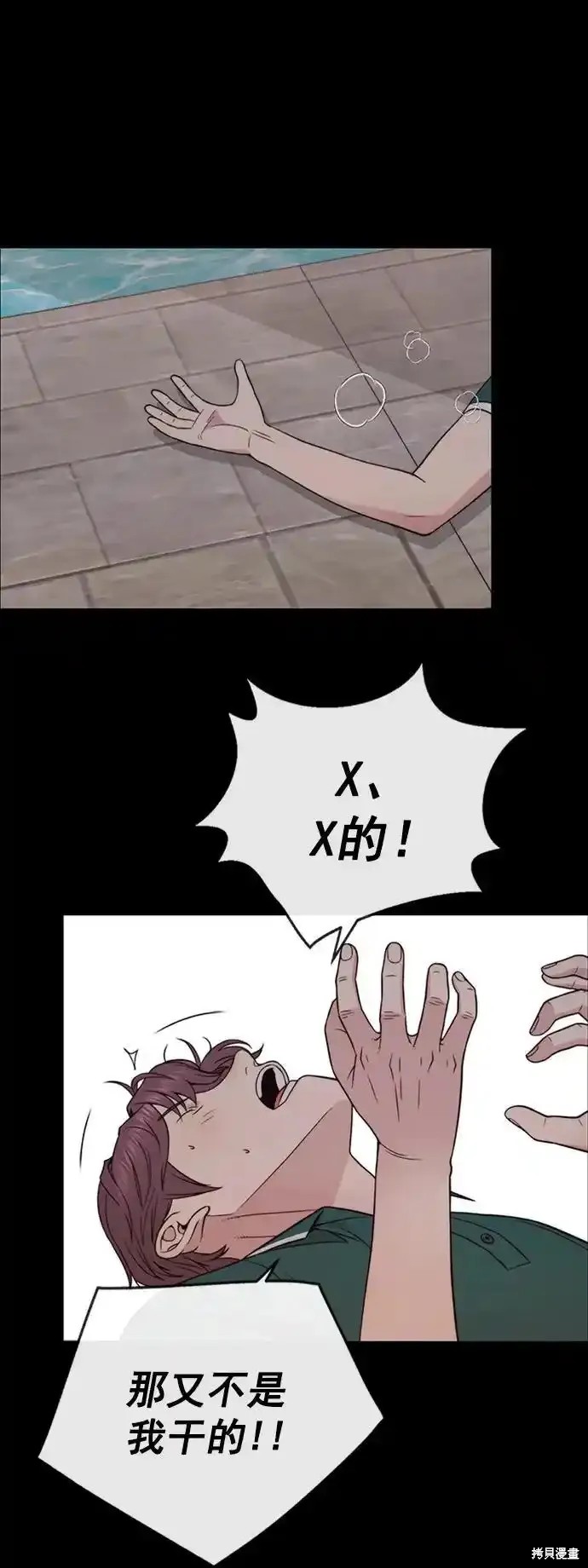 男子汉 第178话 第74页