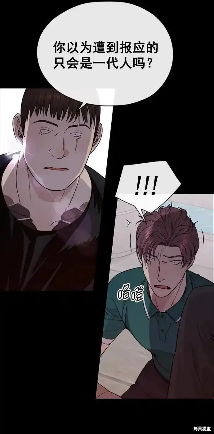 男子汉 第178话 第77页