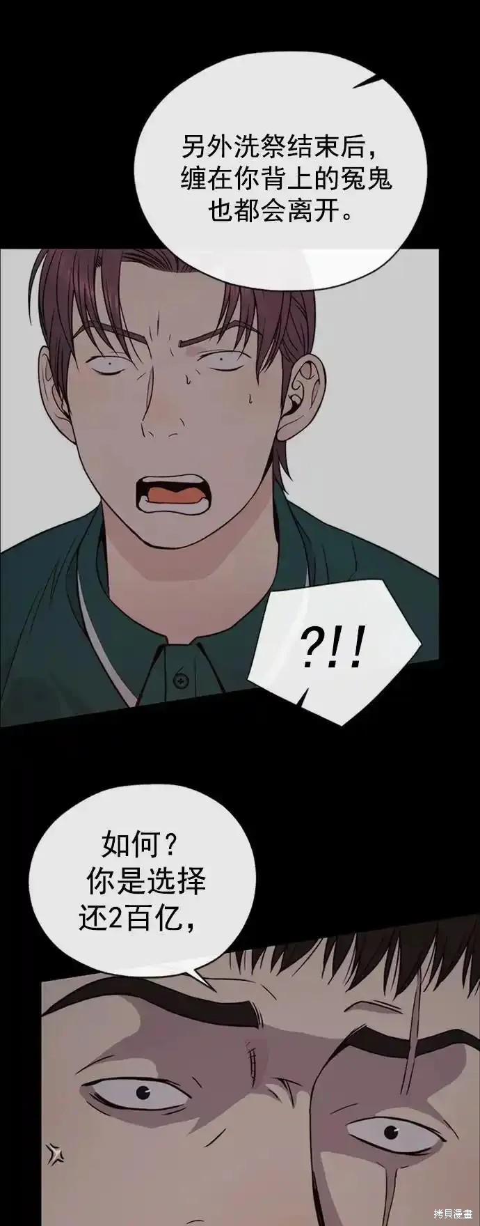 男子汉 第178话 第80页