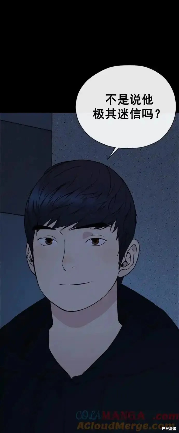 男子汉 第178话 第9页