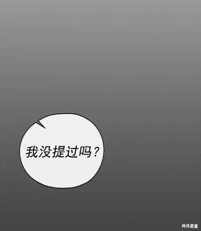 男子汉 第178话 第89页