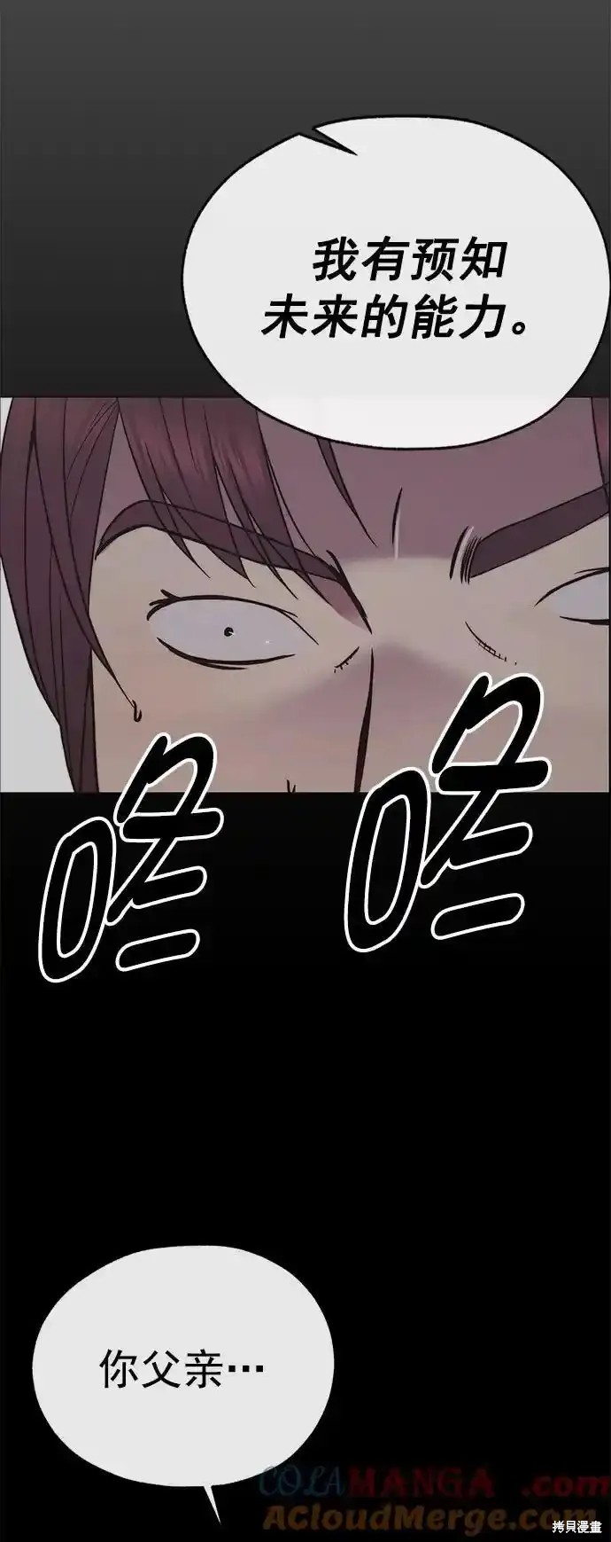 男子汉 第178话 第90页