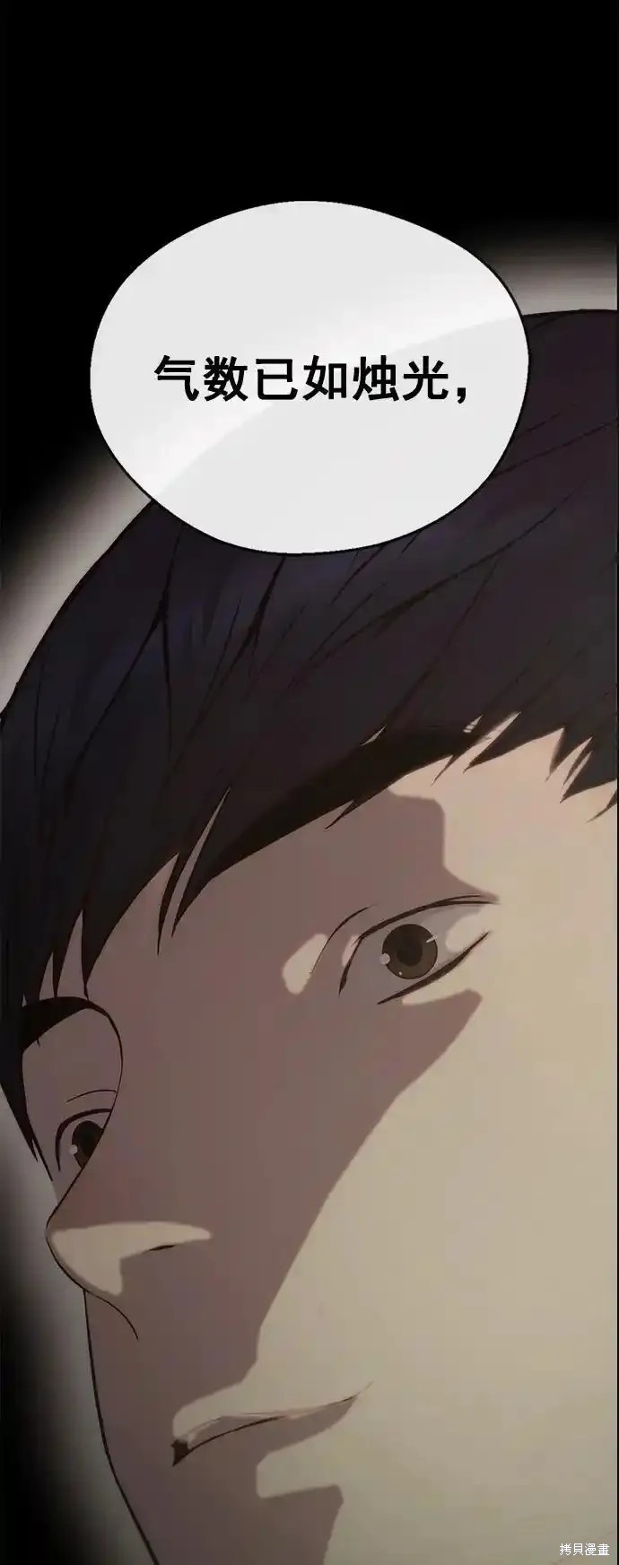 男子汉 第178话 第91页