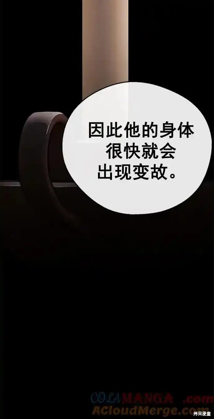男子汉 第178话 第93页