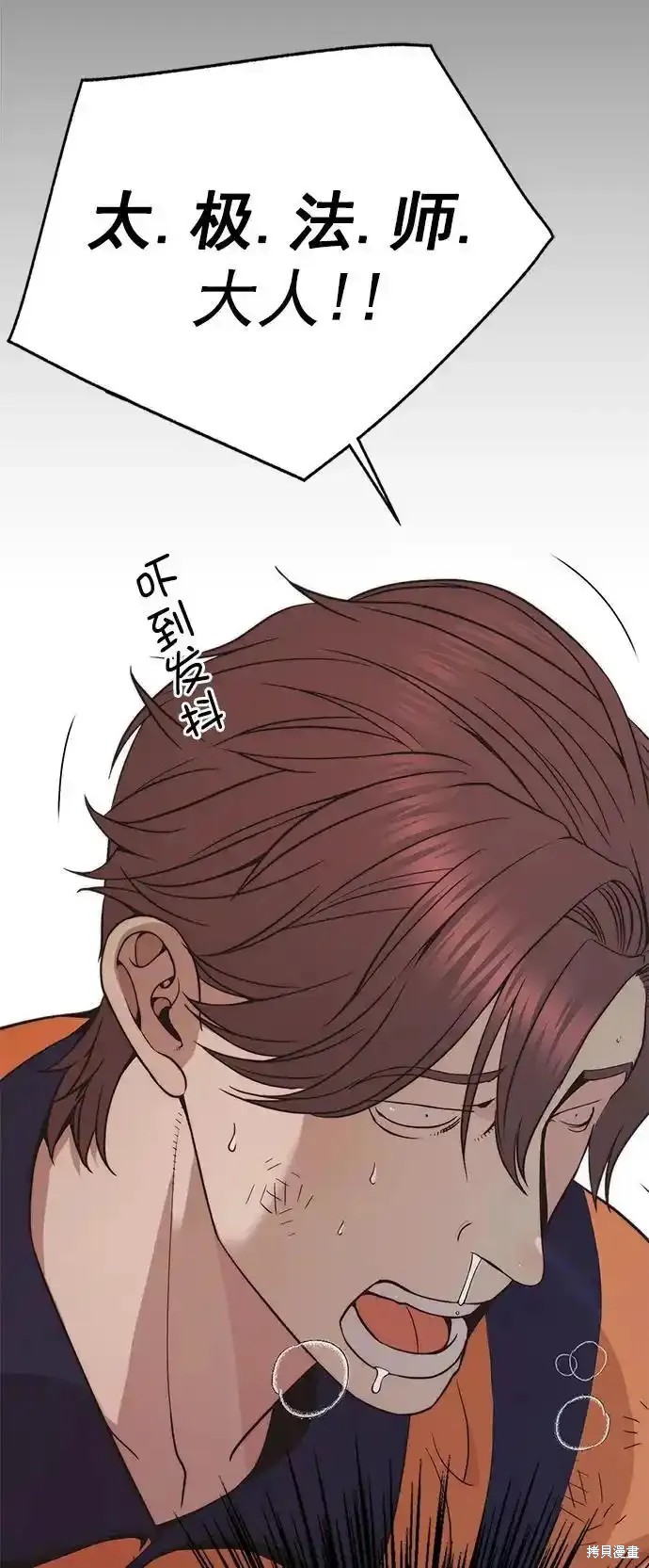男子汉 第178话 第95页