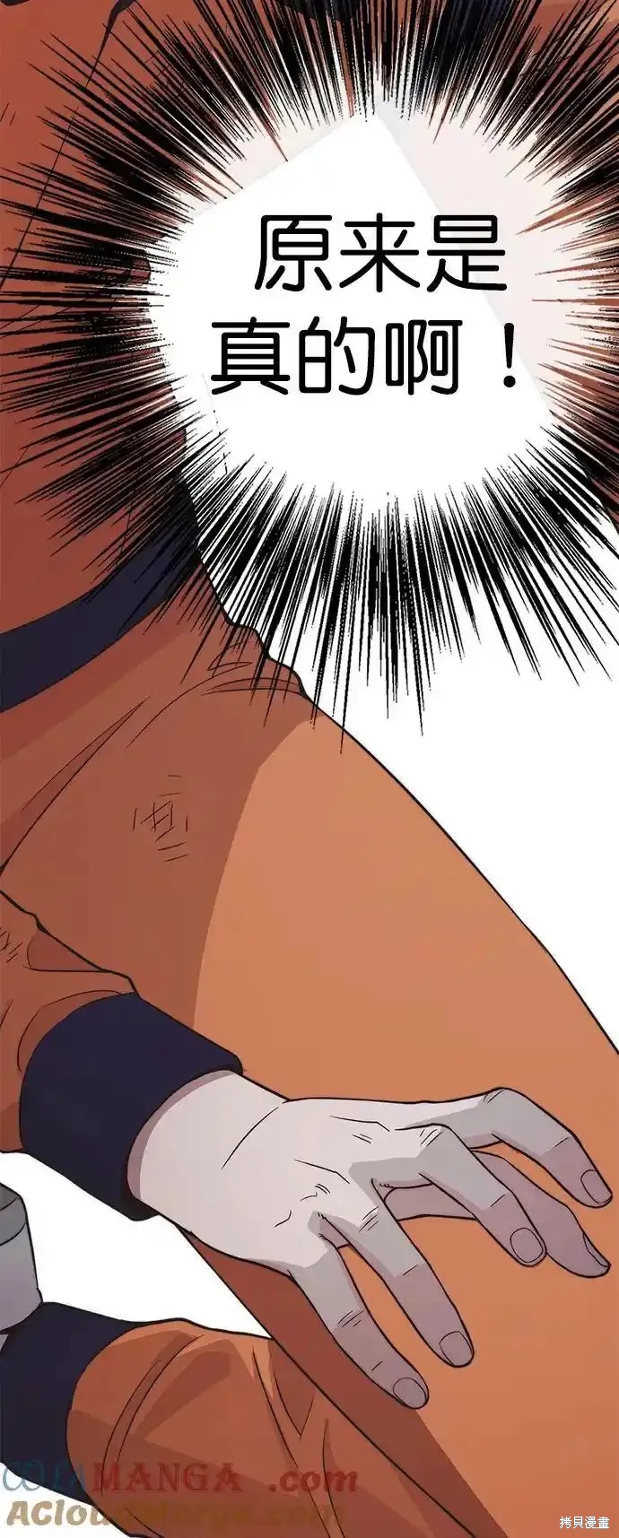男子汉 第178话 第96页