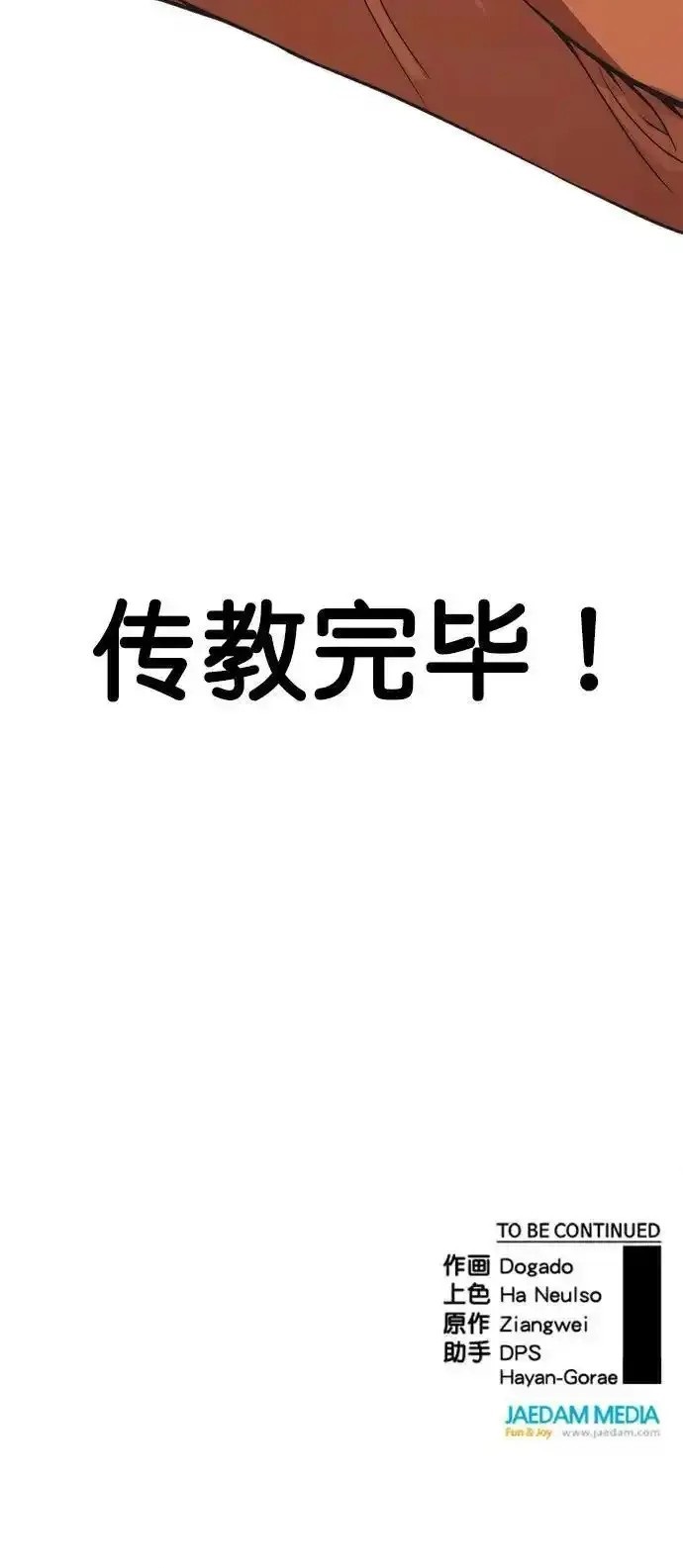 男子汉 第178话 第97页