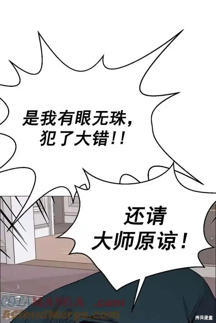 男子汉 第179话 第42页