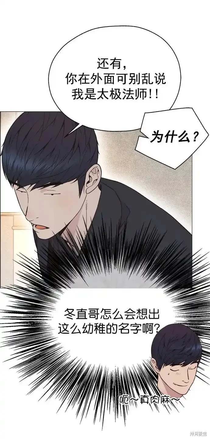 男子汉 第179话 第46页
