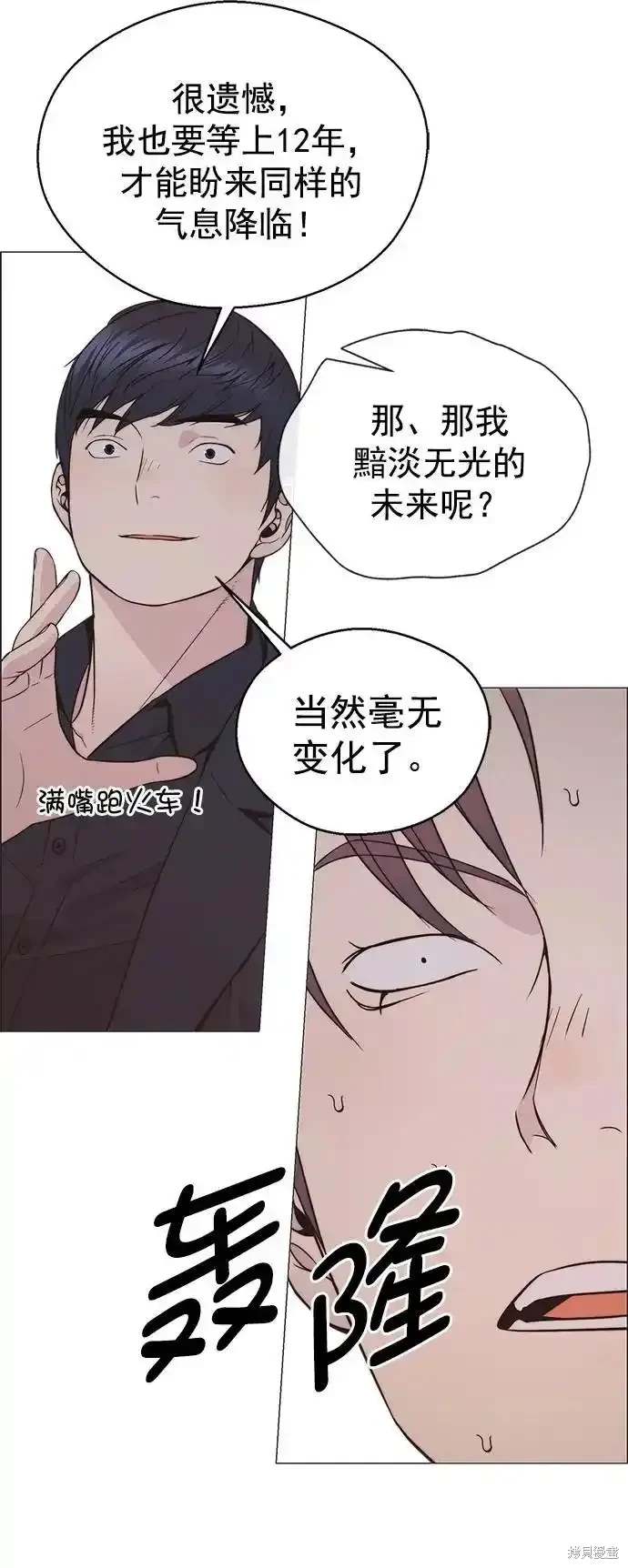 男子汉 第179话 第55页