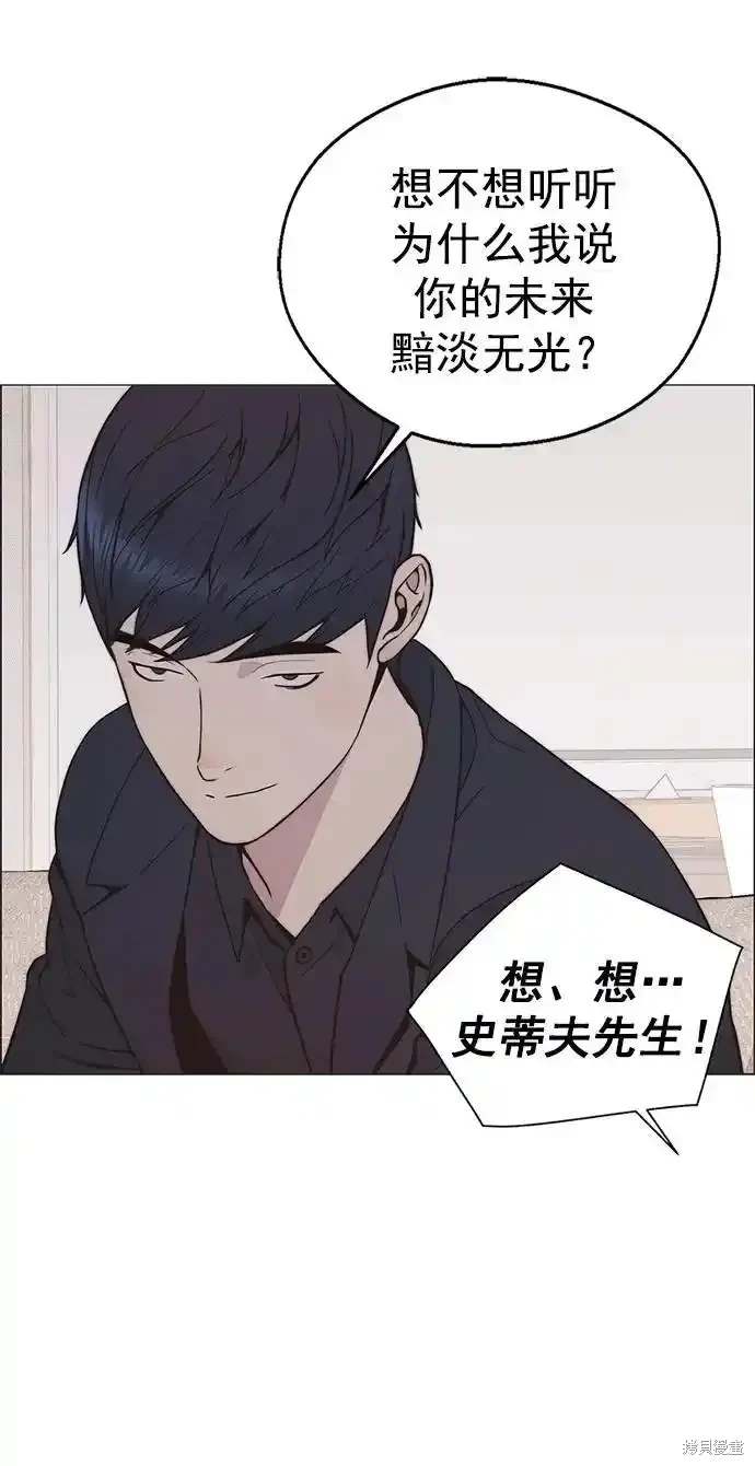 男子汉 第179话 第56页