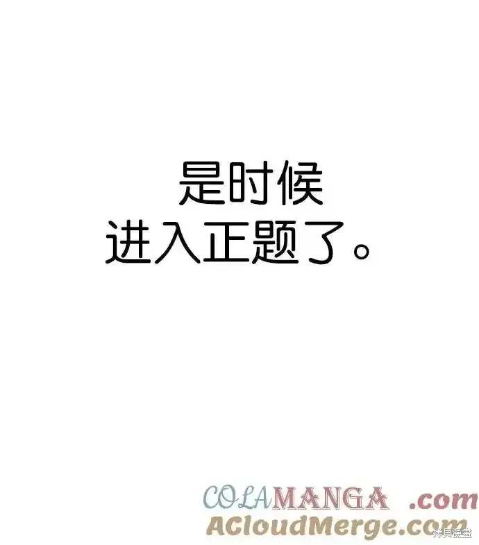 男子汉 第179话 第57页