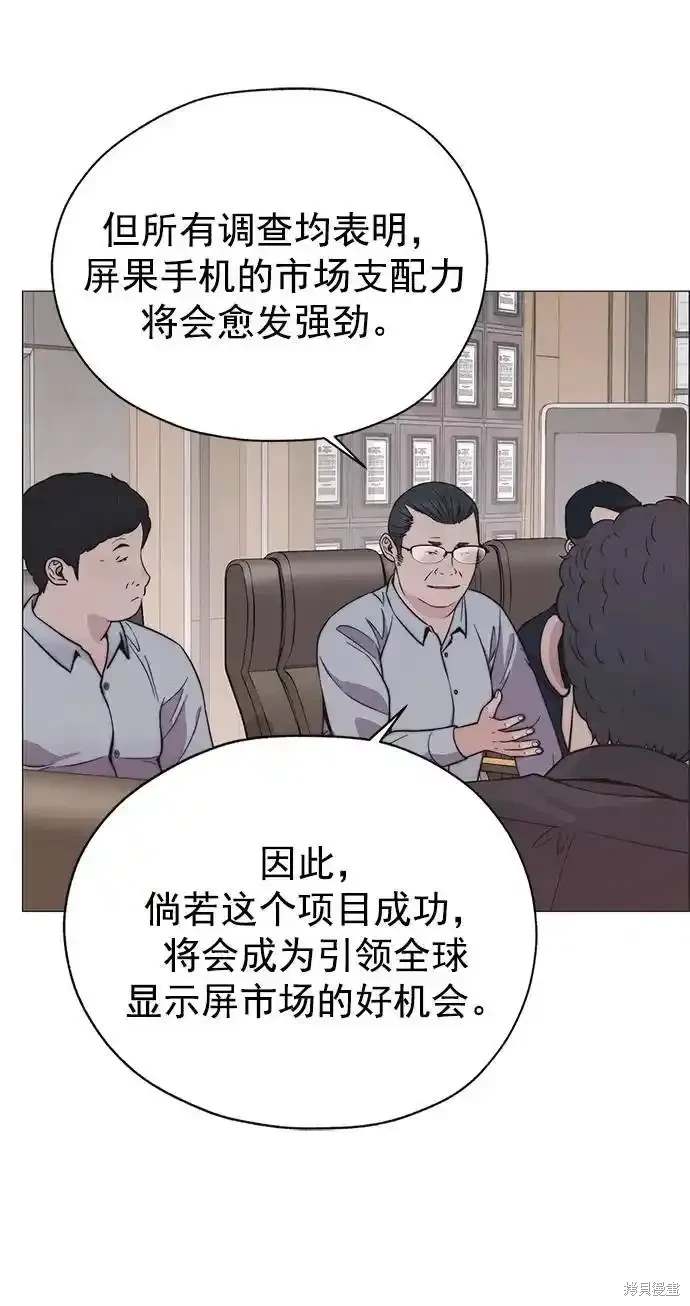 男子汉 第179话 第67页