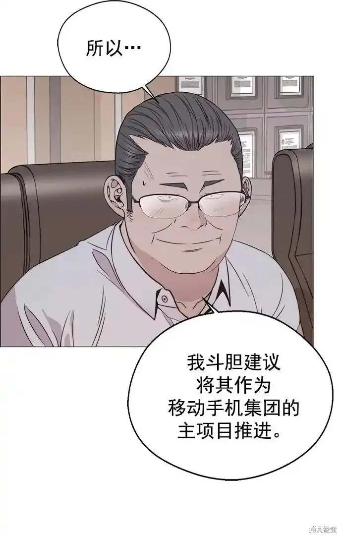 男子汉 第179话 第68页