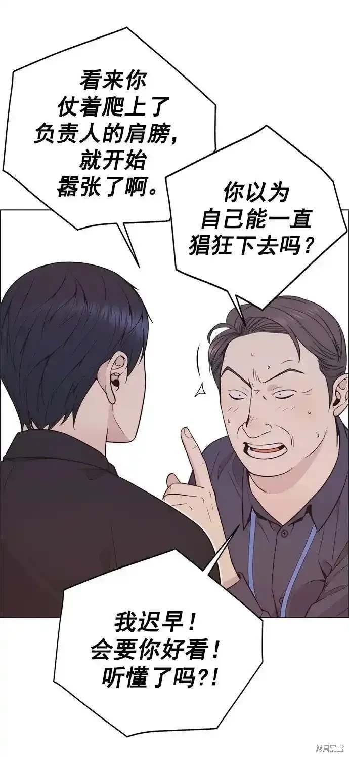 男子汉 第179话 第8页