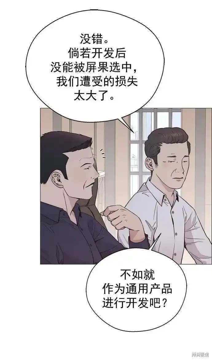 男子汉 第179话 第71页