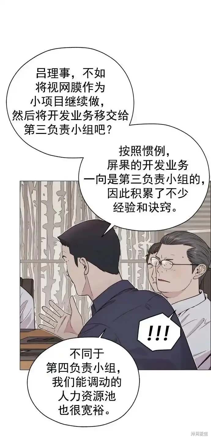 男子汉 第179话 第77页