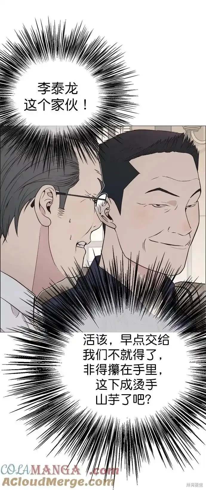 男子汉 第179话 第78页