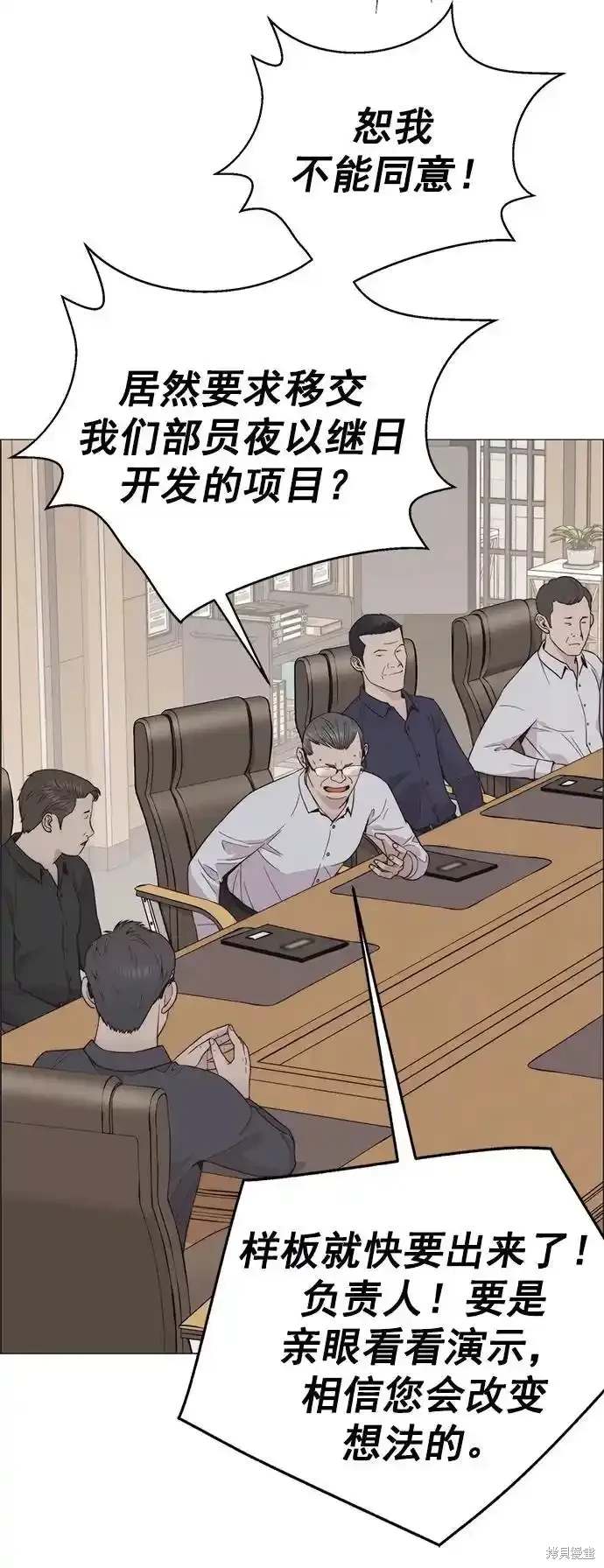 男子汉 第179话 第80页