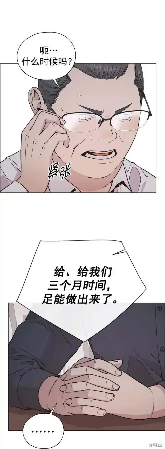 男子汉 第179话 第82页