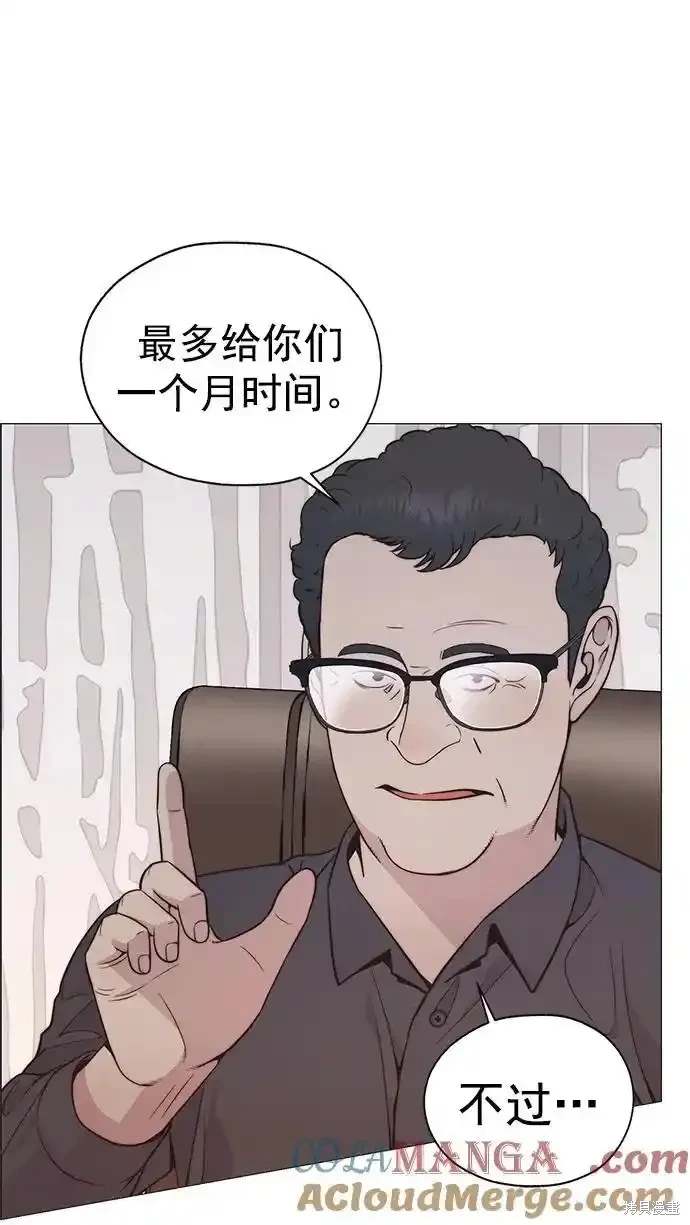 男子汉 第179话 第84页