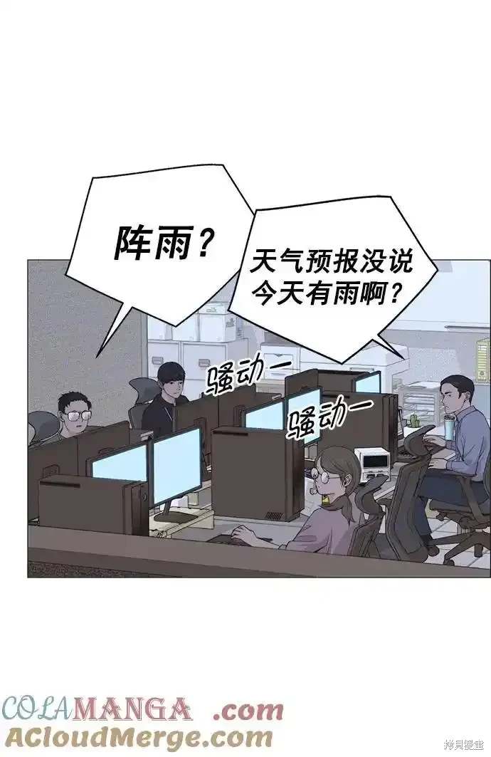 男子汉 第179话 第90页