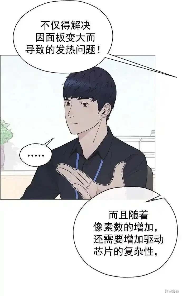男子汉 第180话 第17页