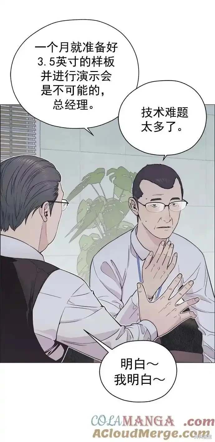 男子汉 第180话 第3页