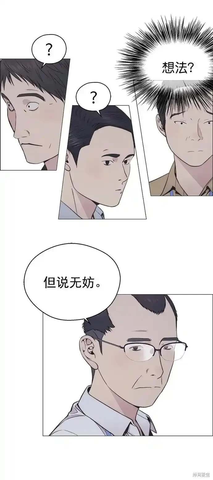 男子汉 第180话 第23页