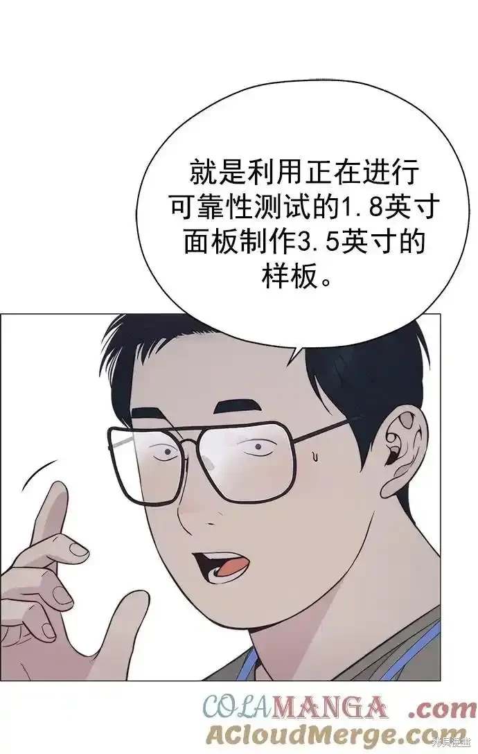 男子汉 第180话 第24页