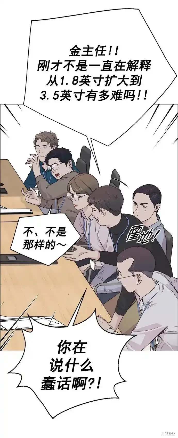 男子汉 第180话 第25页
