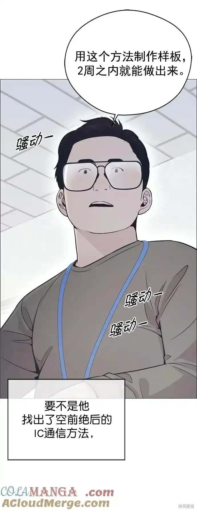 男子汉 第180话 第33页