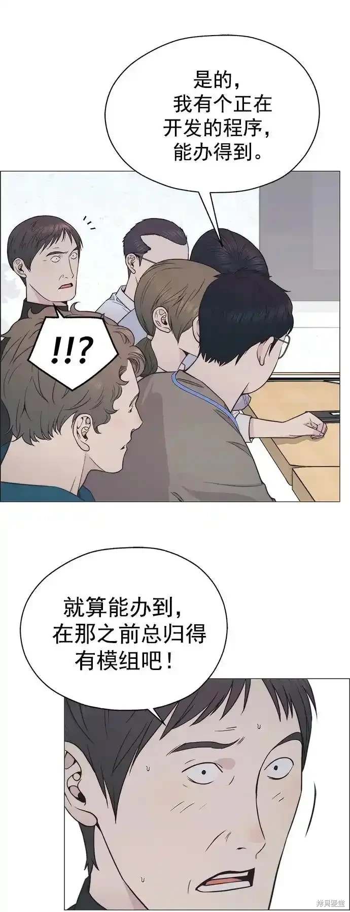 男子汉 第180话 第40页