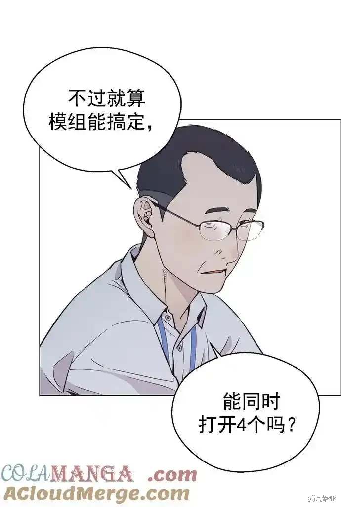 男子汉 第180话 第42页