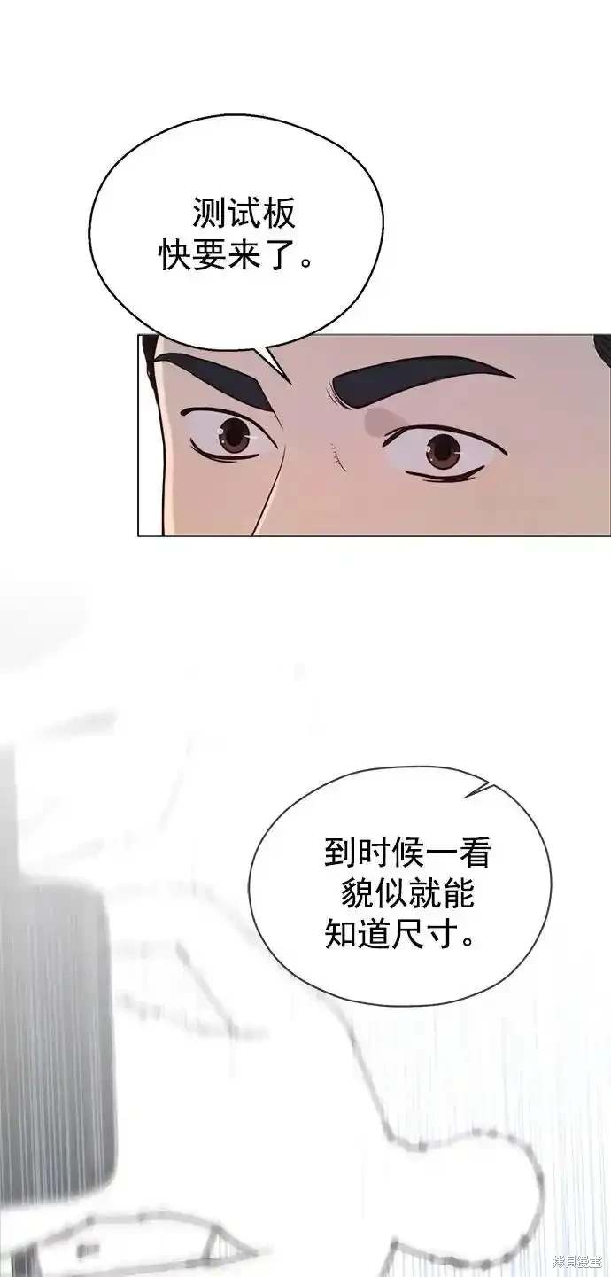 男子汉 第180话 第43页