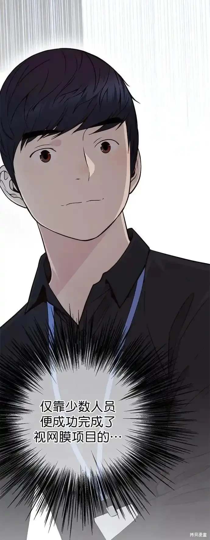 男子汉 第180话 第46页