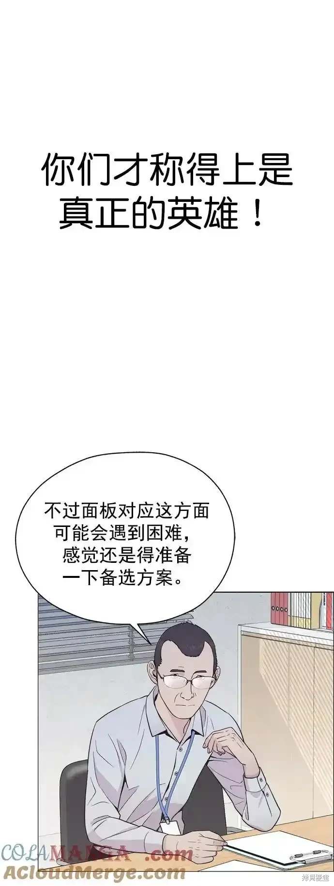 男子汉 第180话 第51页