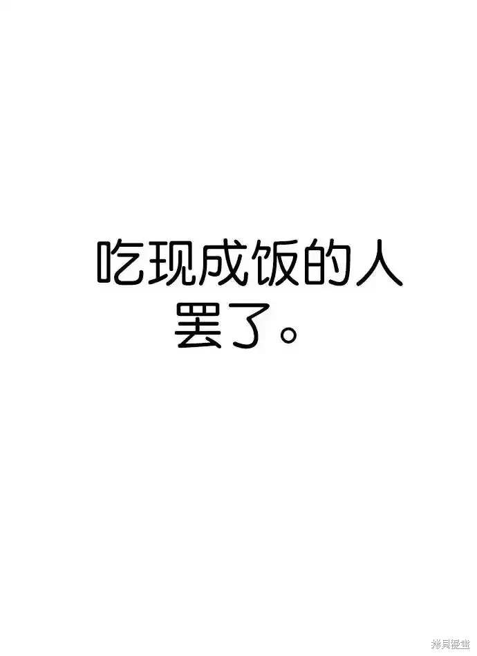 男子汉 第180话 第56页