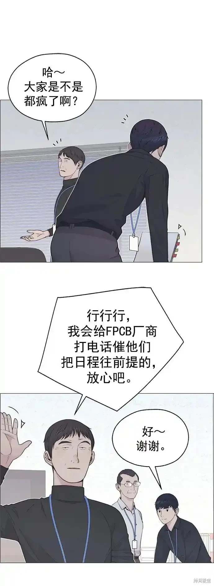 男子汉 第180话 第59页