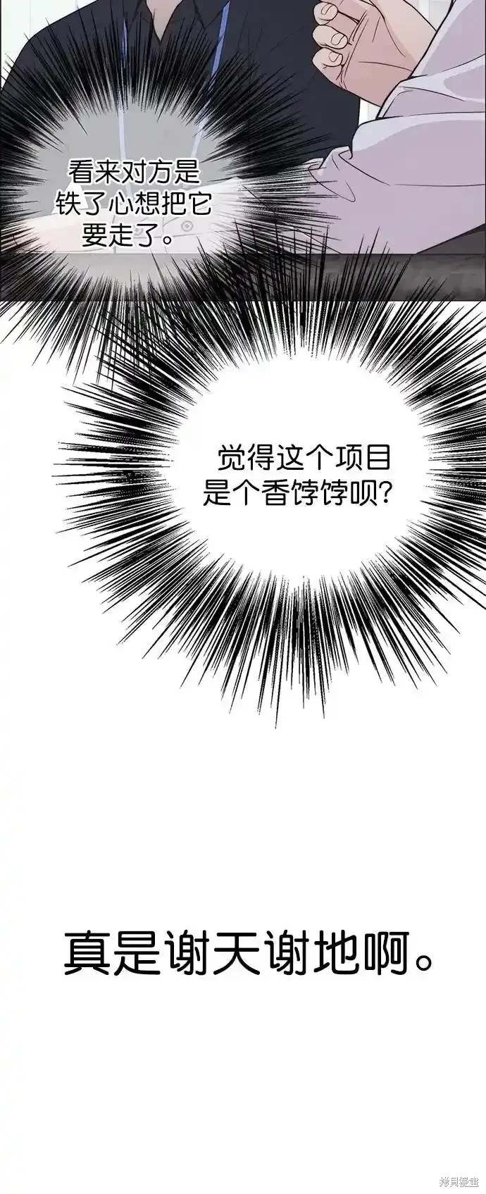 男子汉 第180话 第7页
