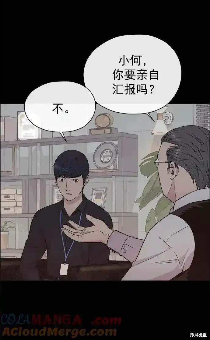 男子汉 第180话 第66页