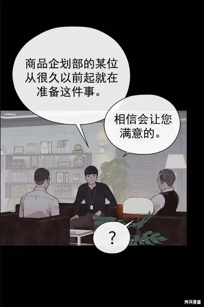 男子汉 第180话 第67页