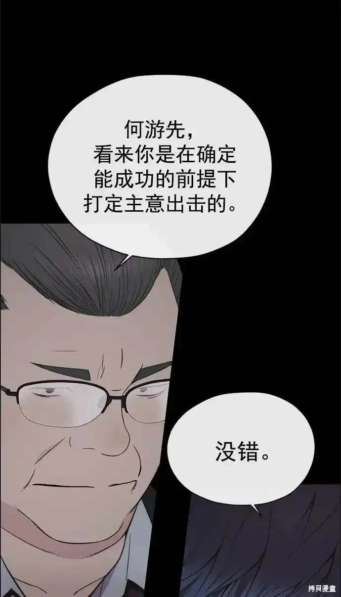 男子汉 第180话 第68页