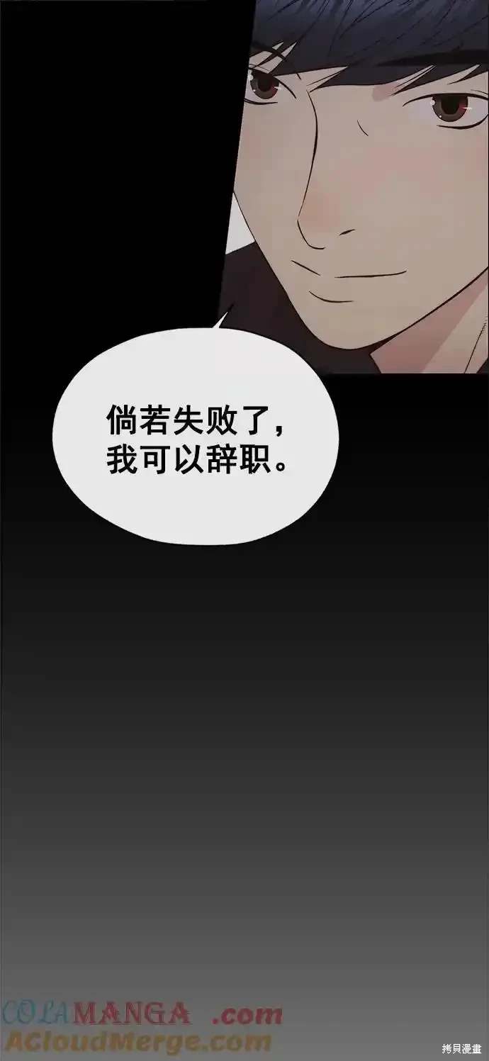 男子汉 第180话 第69页