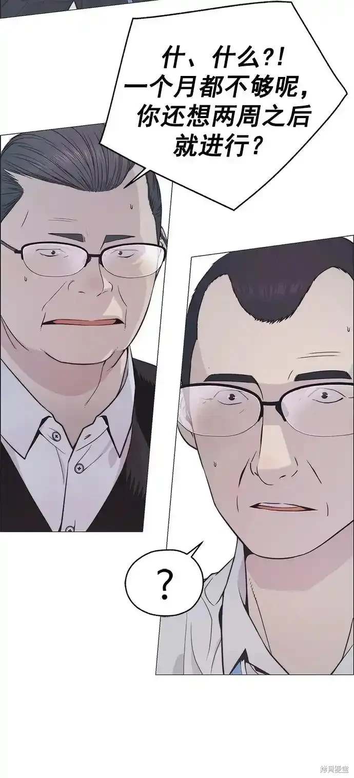 男子汉 第180话 第10页